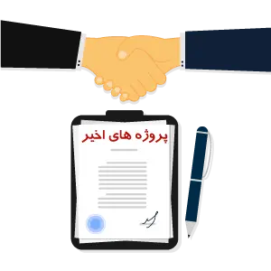 پروزه های هریبدلیان